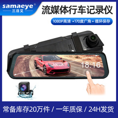 車の通用の2レンズの24時間の駐車のバックの映像の高清の夜視のメディアのバックミラーのドライブレコーダー