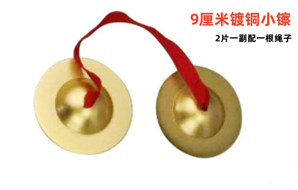 9公分镀铜小镲