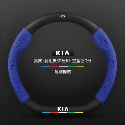 Steering wheel cover: Wheel Cover 13-24 Models Special - genuine-leather-royal-blue-d-shaped-kia-old-logo-default