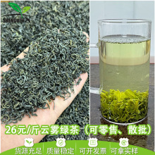 云雾绿茶香茶日照炒青厂家批发2024年新茶高山绿茶叶散装深谷茶叶