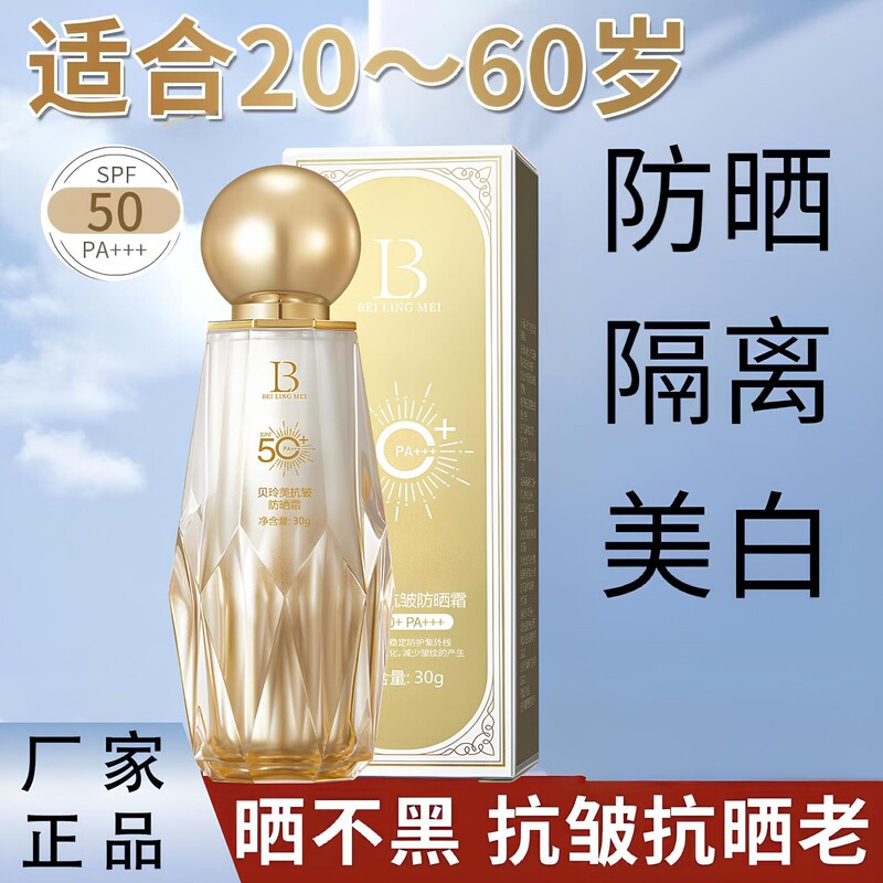 Anti-Wrinkle Sunscreen, Whitening, Refreshing and Nourishing for Women's Face, 50 Times Isolation, Anti-Ultraviolet Exposure, Non-Darkening Cosmetics