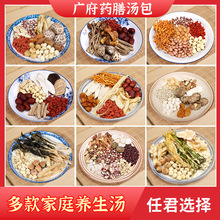 广东煲汤料包炖鸡汤鸽子排骨汤药膳滋补品养生汤包套餐厂家批发