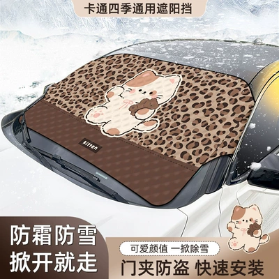 Car Anti-Frost Cover, Sunshade, Sun shade