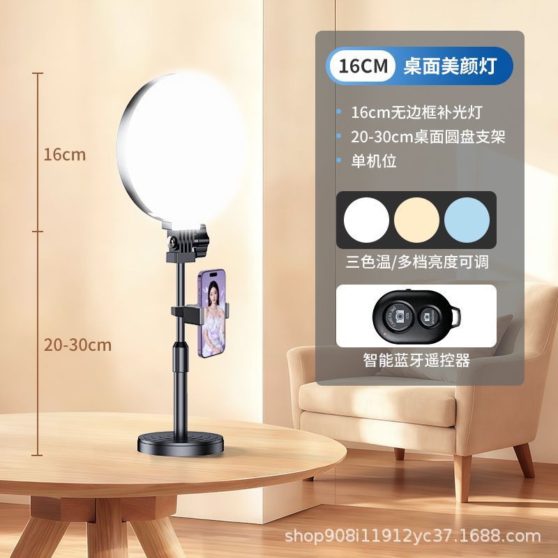 16cm full-screen beauty lamp + disc bracket + side clip + Selfie