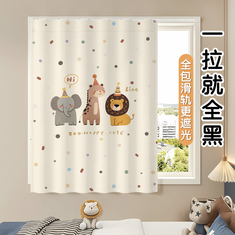 Children's Room Curtains, Blackout, No-Drill Sliding Rail Installation, Bedroom Small Window Privacy Sunshade Curtain, 5 New Models