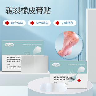 Hongsheng chapped paste medical dry crack paste hand and foot crack protection heel cotton paste pressure sensitive adhesive tape breathable adhesive tape