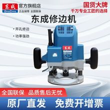 东成电木铣木工雕刻机大锣机开槽修边机雕花镂铣机可倒装开门孔