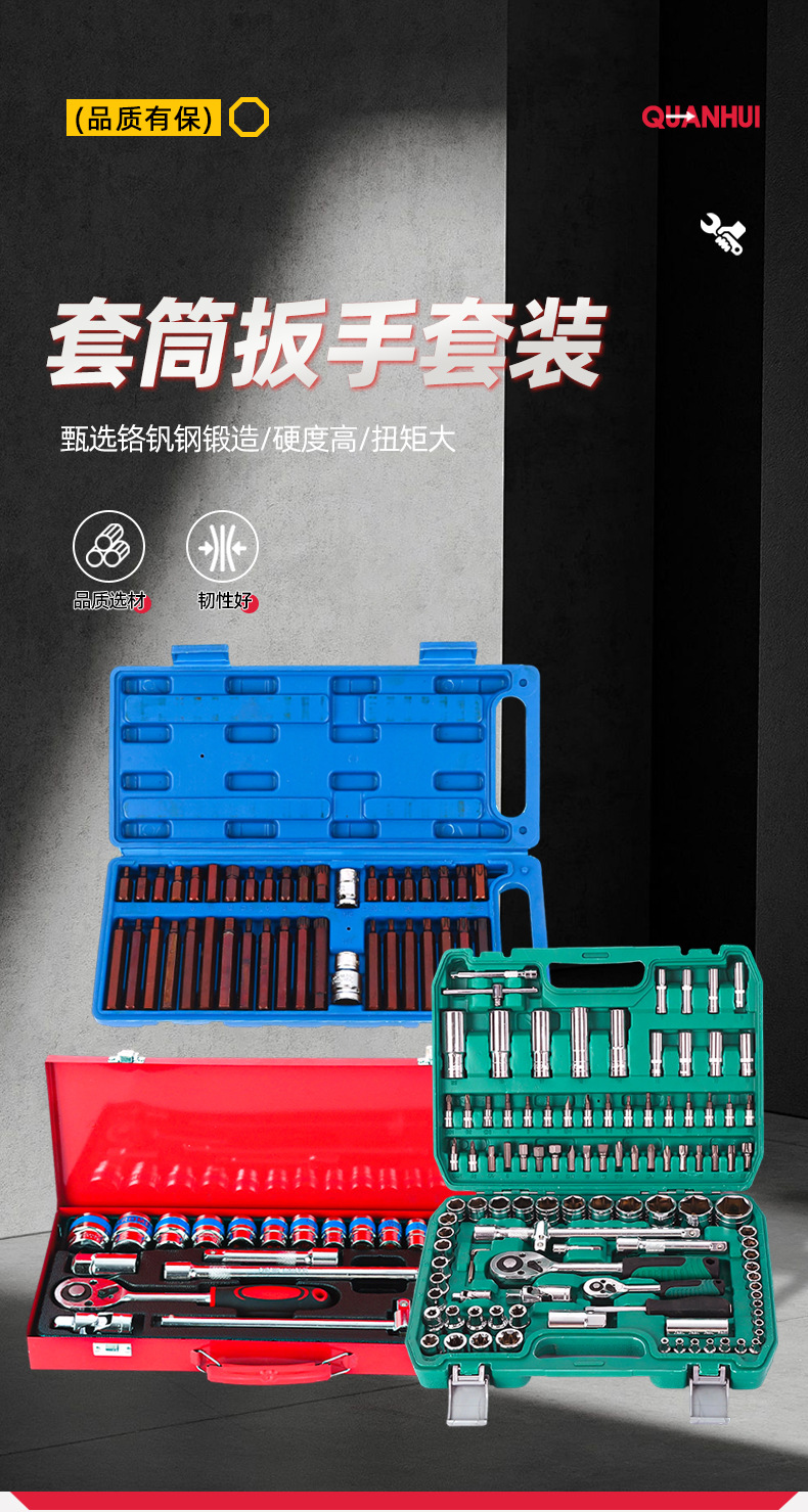 2-套筒扳手综合链接_03