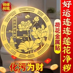 荷花鲤鱼净秽图卫生间莲花贴纸好运连连厕所荷花锦鲤金属贴画鞋柜