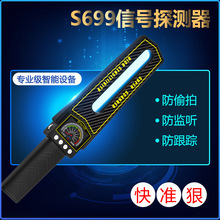S699手持GPS信号探测器防定位监控反窃听检测仪摄像头酒店防偷拍