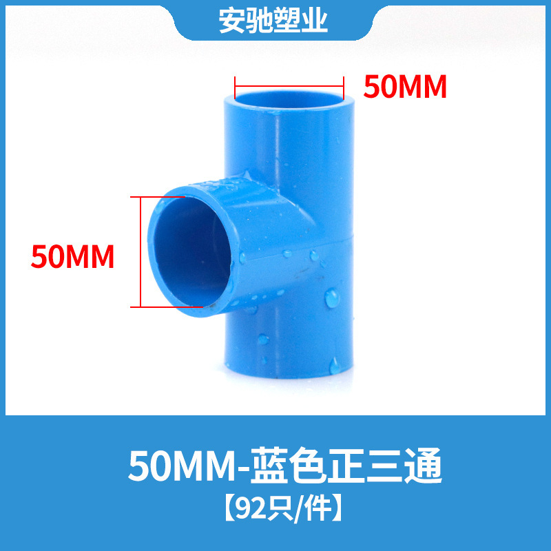 PVC三通継手給水管上下水同径プラスチック管継手32接着剤5075耐腐食|undefined