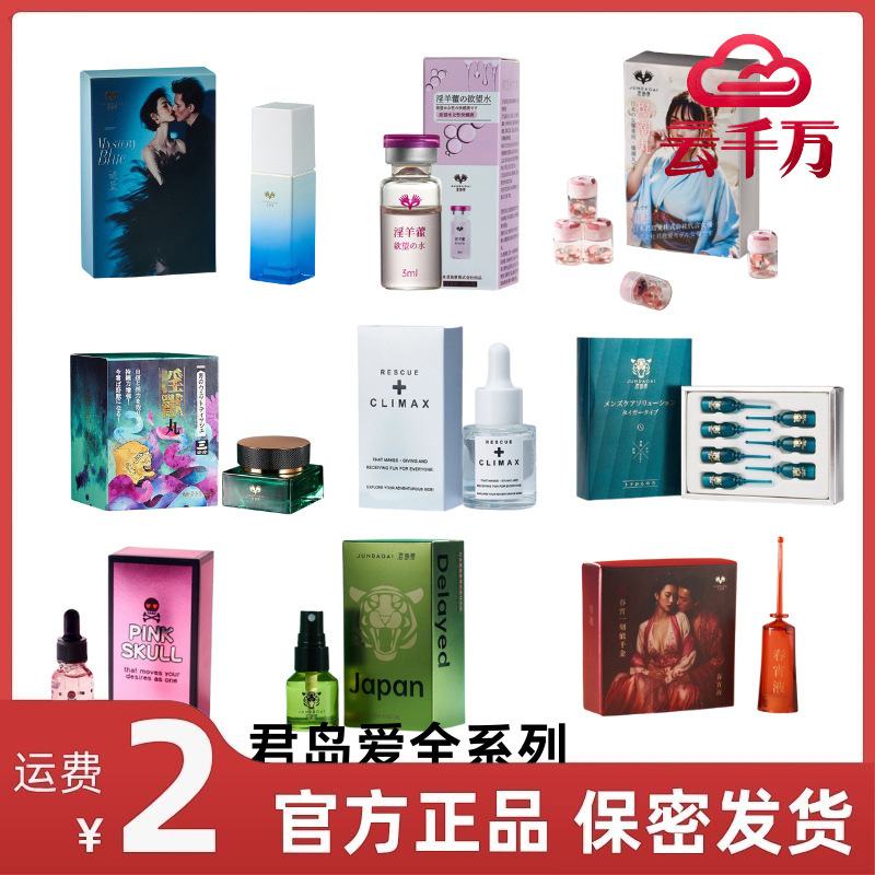 君岛爱全系列爆潮丸尖叫快感高潮液润滑液女用护理振动棒成人用品