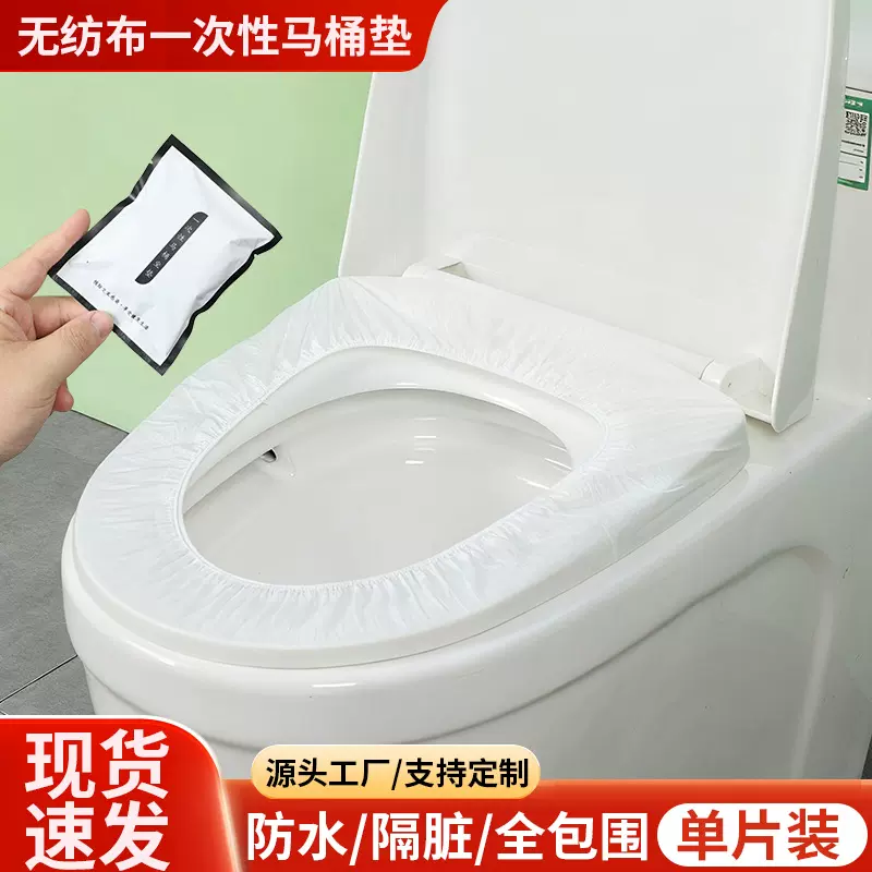 精装一次性马桶盖垫无纺布外出旅行酒店套家用便携加厚坐垫
