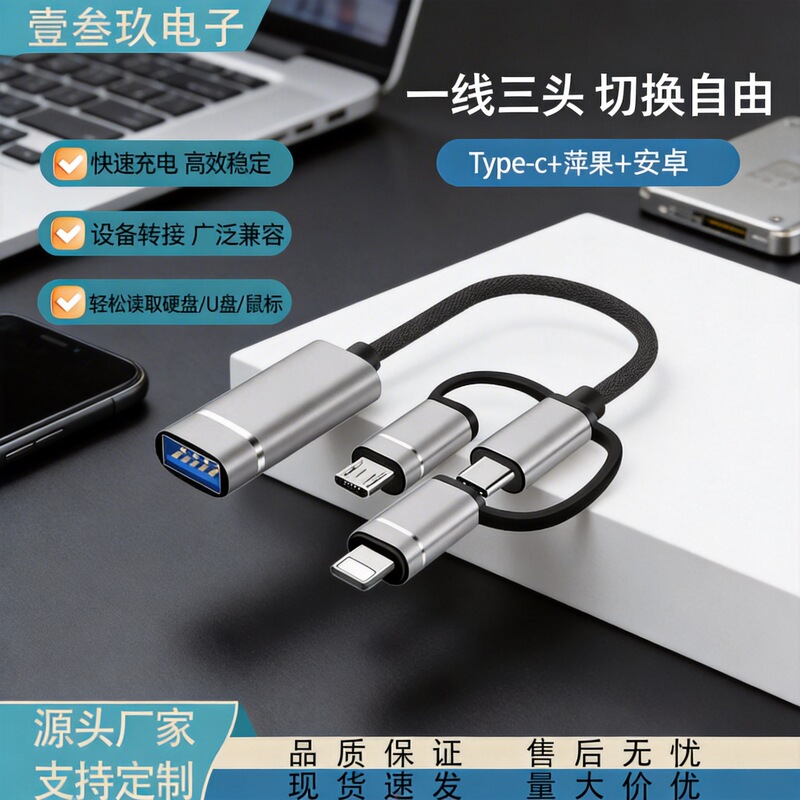 Otg Adapter Cable USB to Pingguo Typec Android Three-In-One Multi-Function Adapter Cable Computer Mobile Phone Converter
