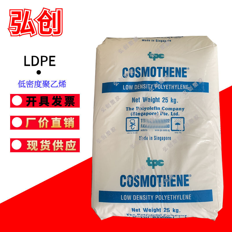 LDPE聚乙烯树脂G811 G812 新加坡聚烯烃 注塑高流动家电部件