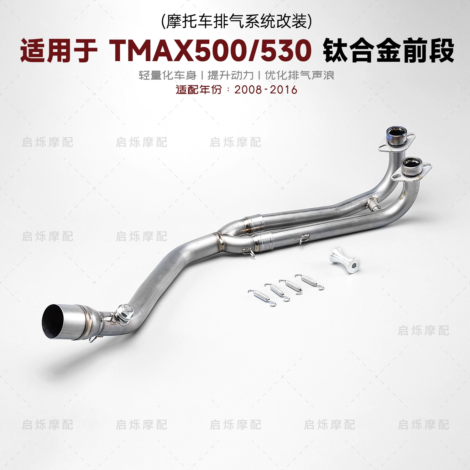 Мотоцикл Yamaha TMAX 500 модифицированная выхлопная труба TMAX 530 модифицированная титановая передняя секция 08-16