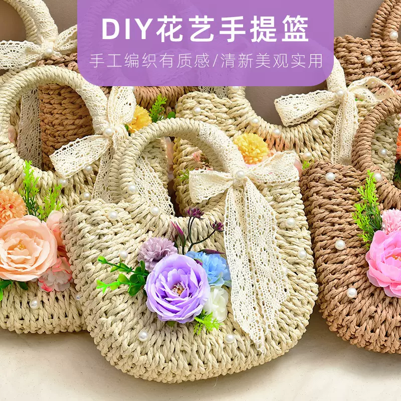 仿真花艺编织包创意礼物手工草编包diy材料包休闲度假风手提包包
