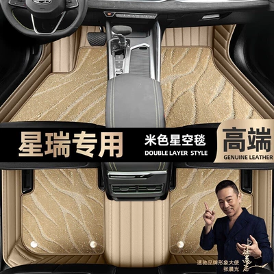for 21-23 models, double-layer silk loop Ayaqaltılar (Kovriklər) - take-a-photo-and-leave-a-message-with-the-car-model-and-year-beige-leather-beige-starry-sky-blanketdouble-layer-model