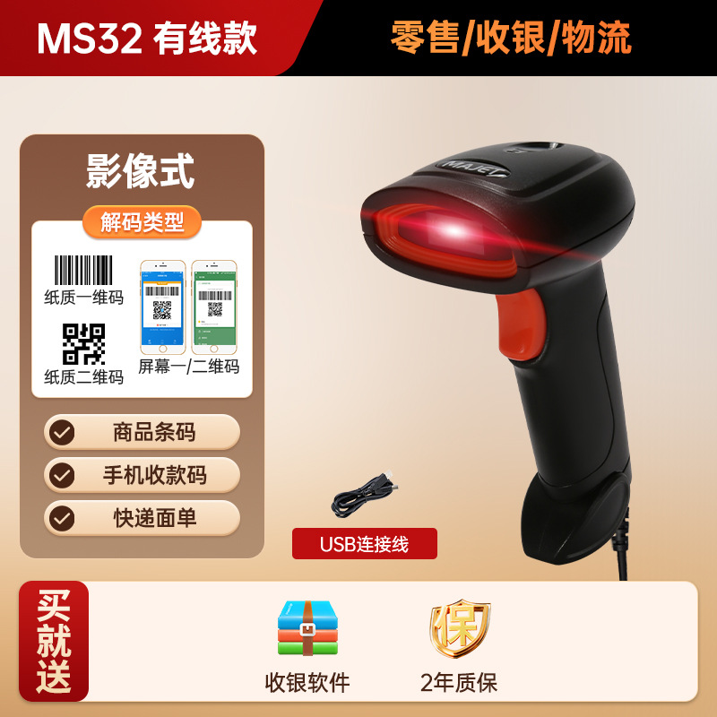 (wired) ms32 [one and two dimensional codes + screen] imaging type