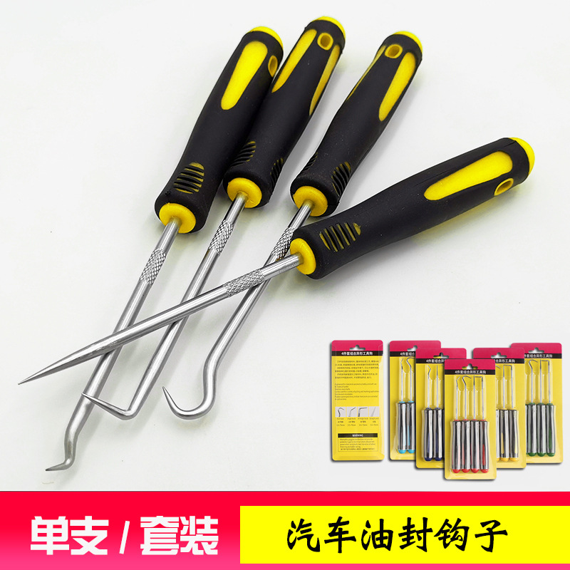 油封起子钩子拉拔器 拆卸撬O形圈垫片密封圈工具4件套 多色可选