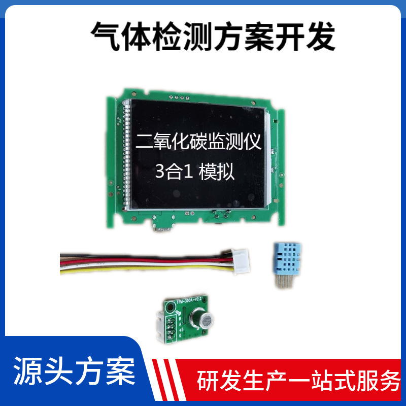 电子硬件PCAB板方案  开发设计PM2.5  甲醛TVOC 检测二氧化碳
