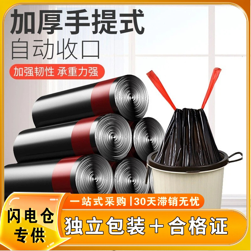 Drawstring garbage bag thickened non-dirty hand automatic closing garbage bag portable plastic bag household kitchen garbage bag Drawstring garbage bag thickened non-dirty hand automatic closing garbage bag portable plastic bag household kitchen garbage bag