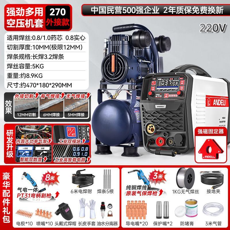 [다용도 1대/비교 걱정 없음/사용하기 어려운 경우 환불 보장]-[절단 용접 외부 연결] 270 3용도 공기 압축기 커버