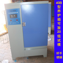 YH-40b/60/90混凝土标准养护箱混凝土标养箱恒温恒湿水泥颜茗恩