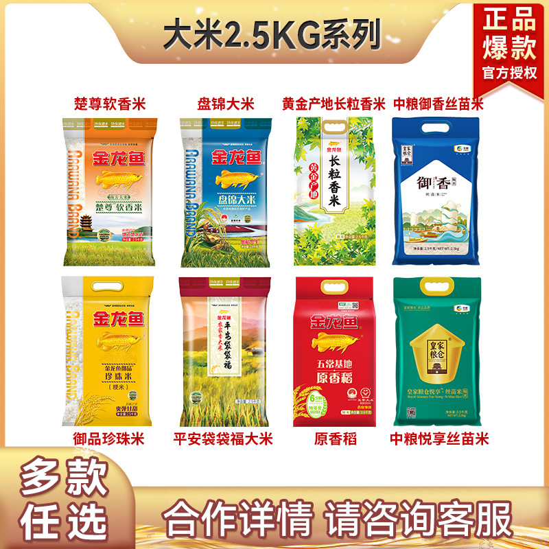 金龙鱼大米2.5KG珍珠米原香稻软香米南方米长粒香5斤小袋家用宿舍