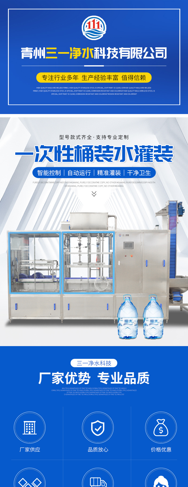 一次性桶装水灌装详情_01