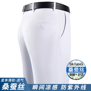 Summer thin men's suit pants middle-aged straight loose business casual mulberry silk high waist non-ironing pure white suit pants