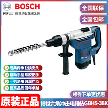 批发博世BOSCH电锤冲击钻电镐两用六角锤钻多功能钻孔机GBH5-38X