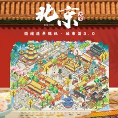 Yuxian City Chapter シリーズ 3.0 風景ステッカー 北京絵のように美しい京都 大型ミニチュアシーン 3D 立体小屋