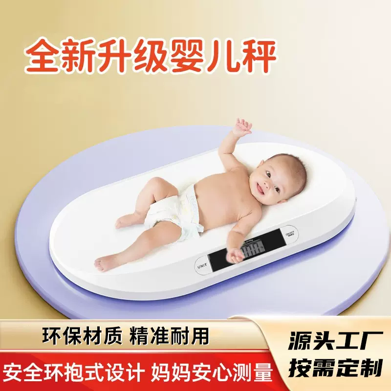 婴儿体重秤精准称重家用新生婴儿称宝宝宠物电子秤医院专用测量计