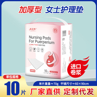 Disposable thickened breathable urine-proof mattress lochia pad cesarean section disposable menstrual care pad elderly 6090 large size