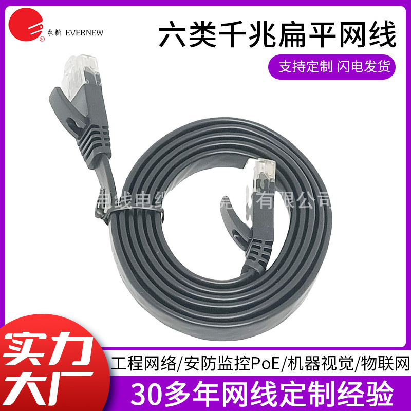 Factory Direct Supply Network Category 6 Gigabit Flat Network Cable Pure Copper Ultra-Thin Finished Cat6 High-Speed Twisted Pair Jumper Monitoring