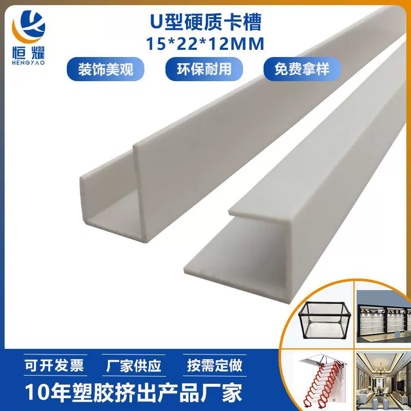 环保PVC硬质U型槽固定装饰条 硬质U型卡槽塑料导轨卡槽厂家批发