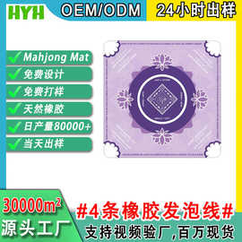 可定制图案麻将垫 800*800mm大号家用棋牌垫 防滑防水麻将桌布
