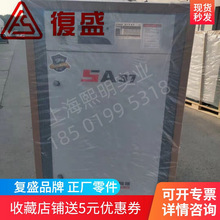 复盛正厂螺杆空压机经典微油系列SA37A整机37kW标配型