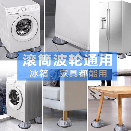 Washing machine foot pads, shock-absorbing pads, non-slip and shock-proof pads, heightening and moisture-proof refrigerator pulsator drum elliptical base
