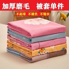 纯磨毛被套单件被罩1.5宿舍150X200爆款180X220单双人200X230