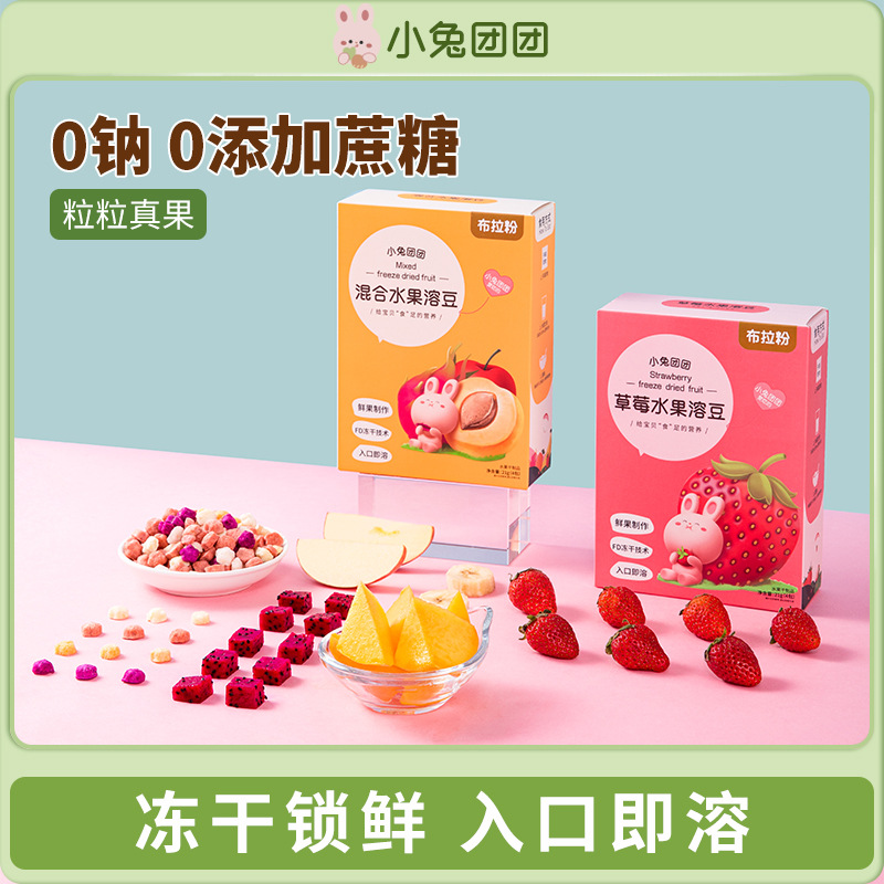 小兔团团冻干草莓混合水果溶豆蔗糖宝宝溶豆儿童零食