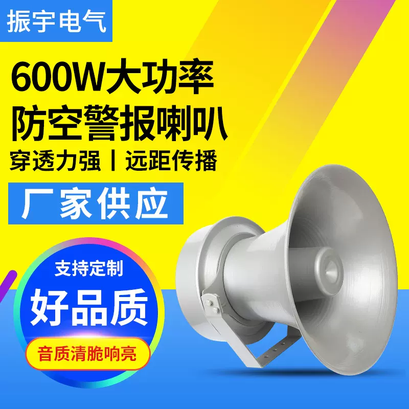 放空警报喇叭隧道桥梁水库防水大功率扬声器圆筒形高音喇叭全频