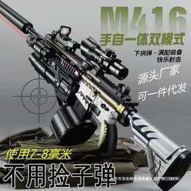 跨境外贸M416水晶手自一体儿童玩具枪男孩M4A1自动凝胶枪工厂代发