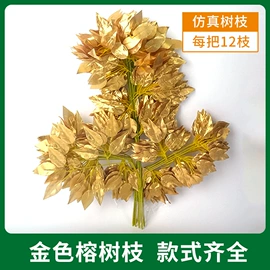 仿真枝叶和树;仿真绿植