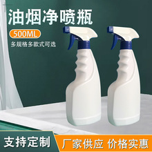 500ml油烟净喷瓶油烟机玻璃清洗剂喷雾瓶汽车掸子蜡包装瓶