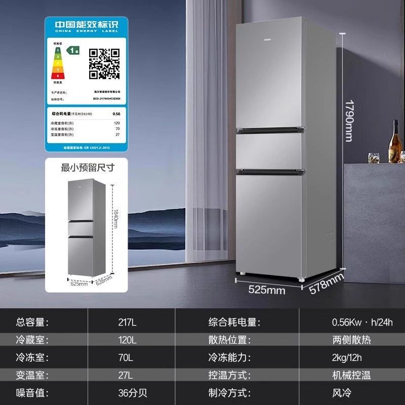 Haier Air-Cooled Frost-Free Refrigerator 217L Three-Door Small Household Energy-Efficiency Dual Frequency Conversion Dormitory Kitchen Haier Air-Cooled Frost-Free Refrigerator 217L Three-Door Small Household Energy-Efficiency Dual Frequency Conversion Dormitory Kitchen