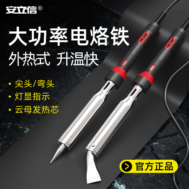 安立信电烙铁大功率家用维修焊接焊锡枪套装200w多功能烙笔