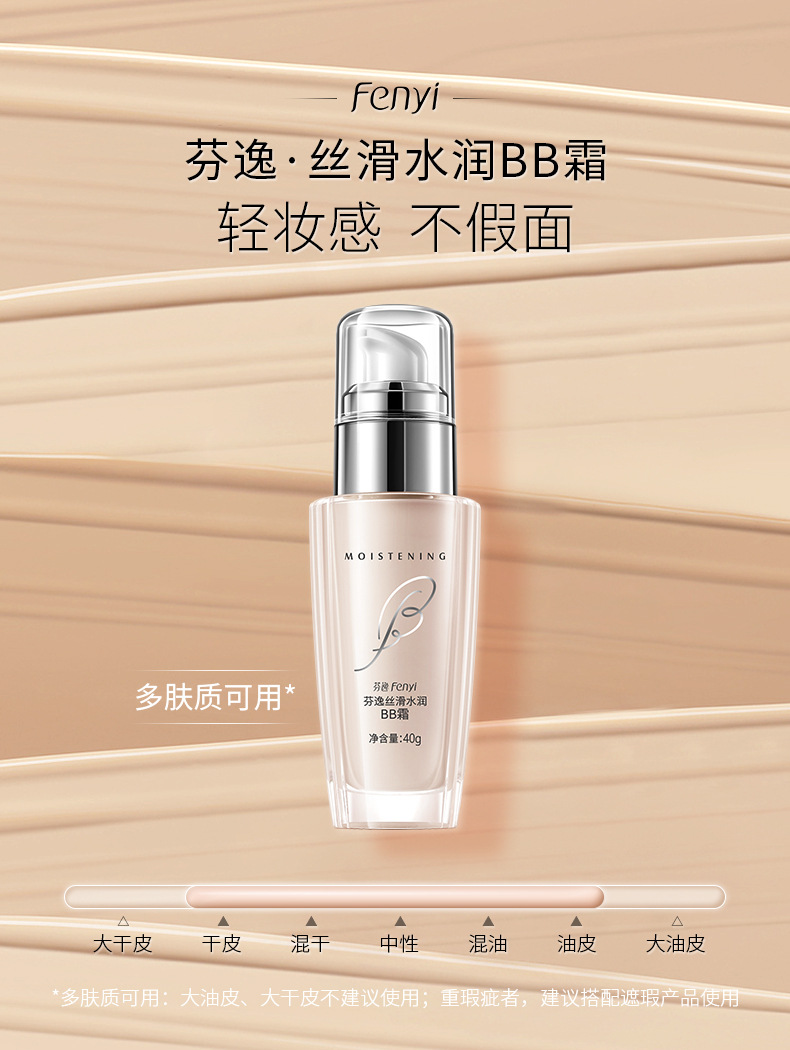 芬逸-BB霜-详情优化_02.jpg