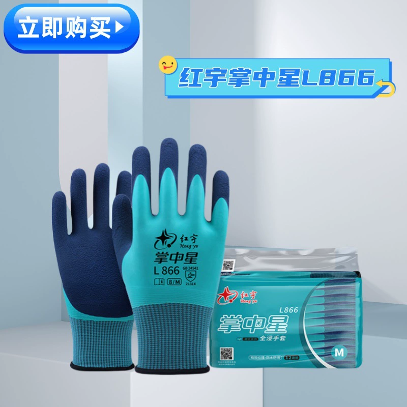 Xingyu Palm Zhongxing L866 Двухслойные перчатки для защиты труда с Полным Погружением и защитой от проникновения Износостойкие Нескользящие дышащие водонепроницаемые